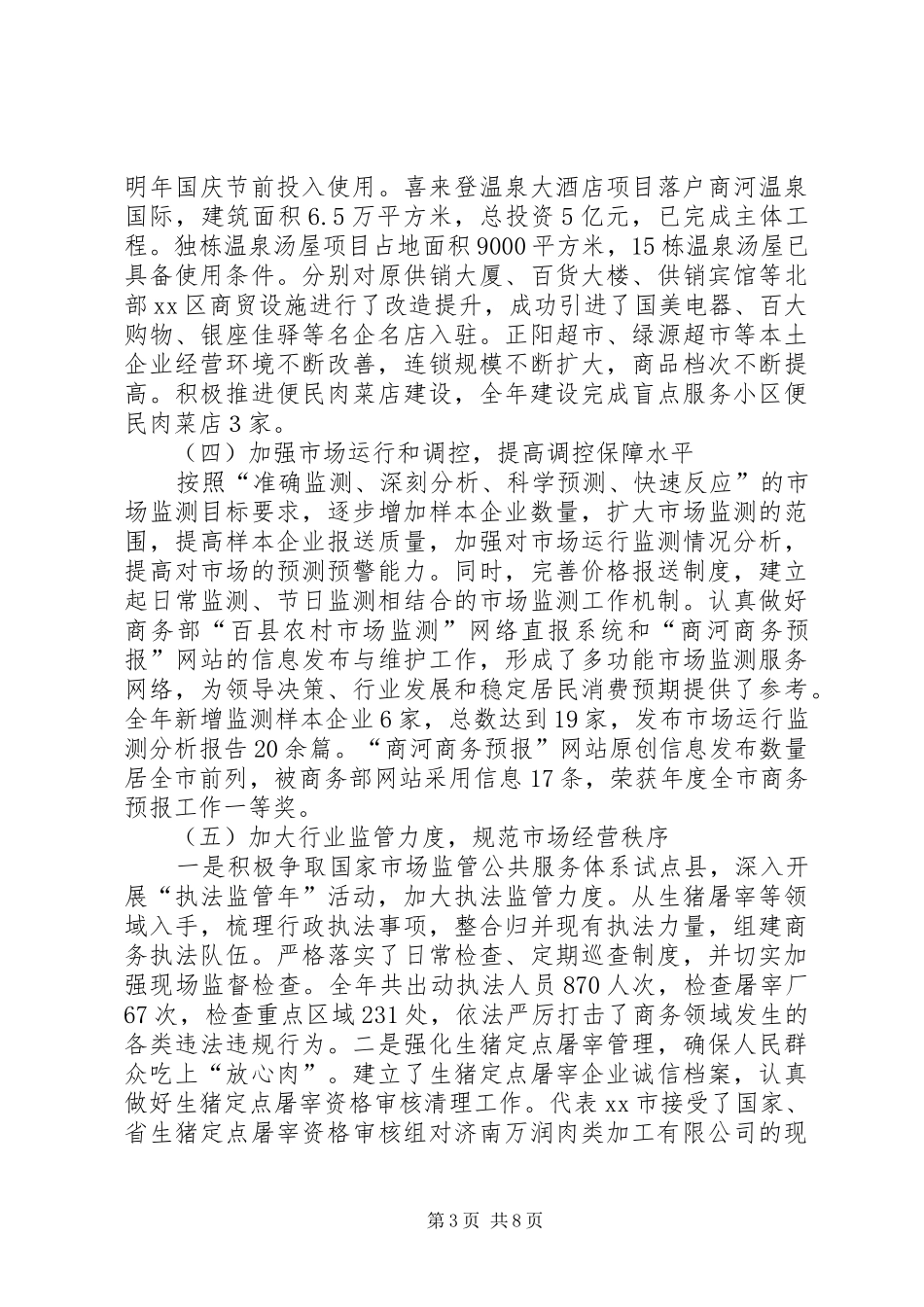 县商务信息中心工作总结报告_第3页