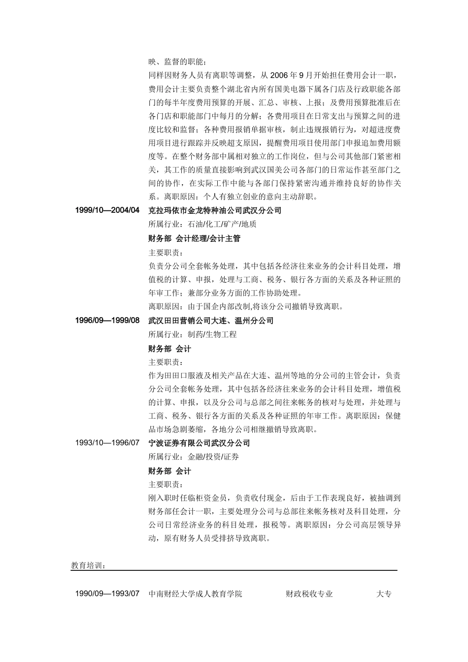 财务部收入会计简历模板_第2页