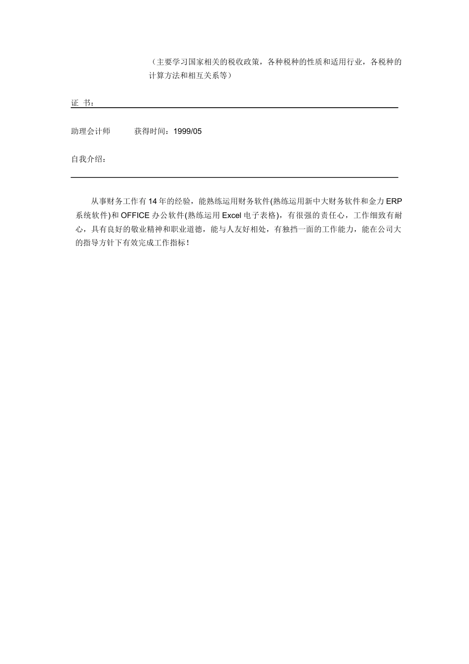 财务部收入会计简历模板_第3页