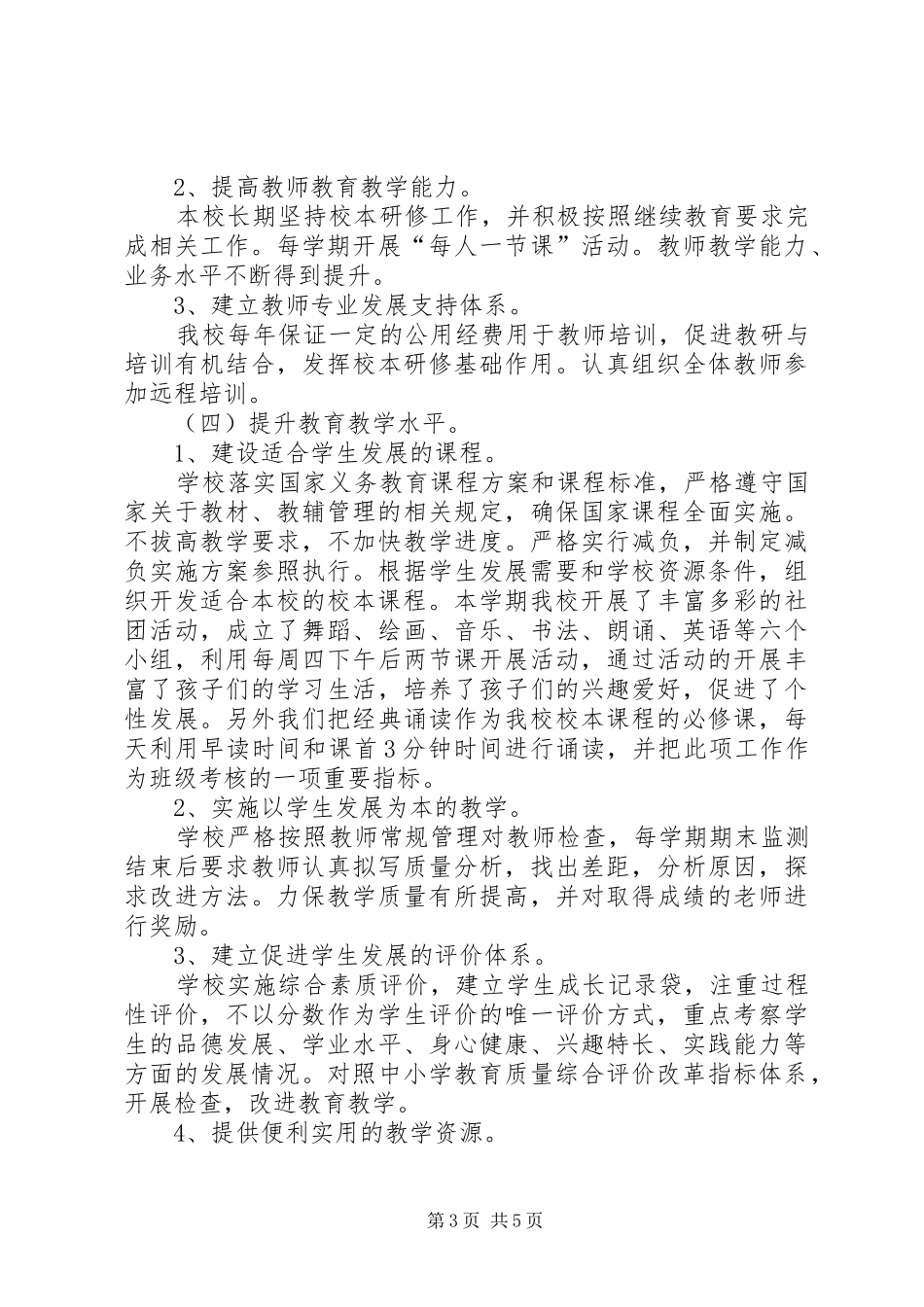 学校管理标准》工作总结_第3页