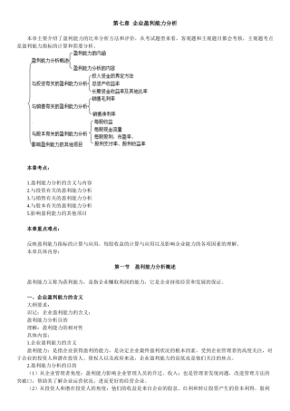 财务报表讲义0701