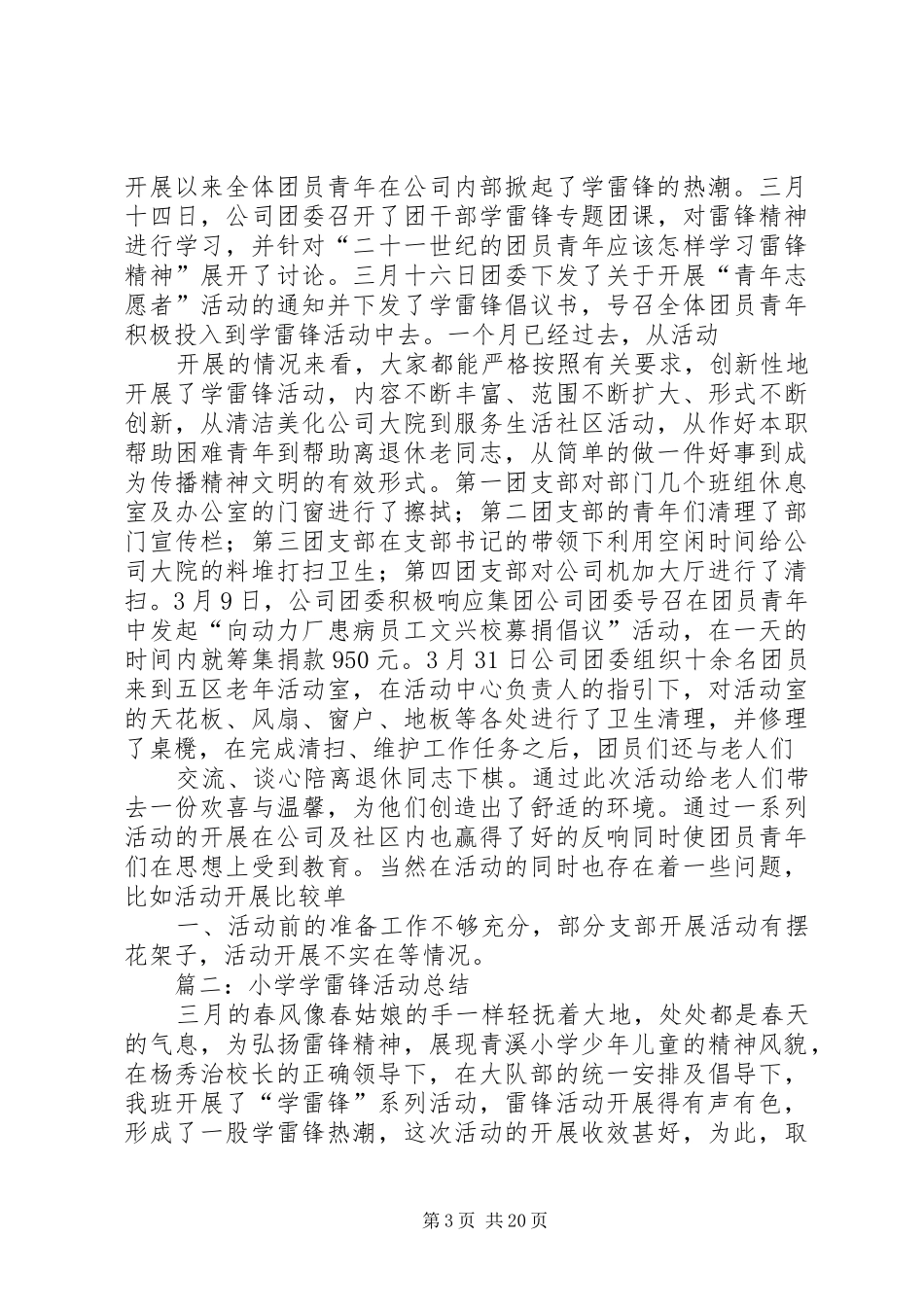 小学学雷锋纪念活动总结_第3页