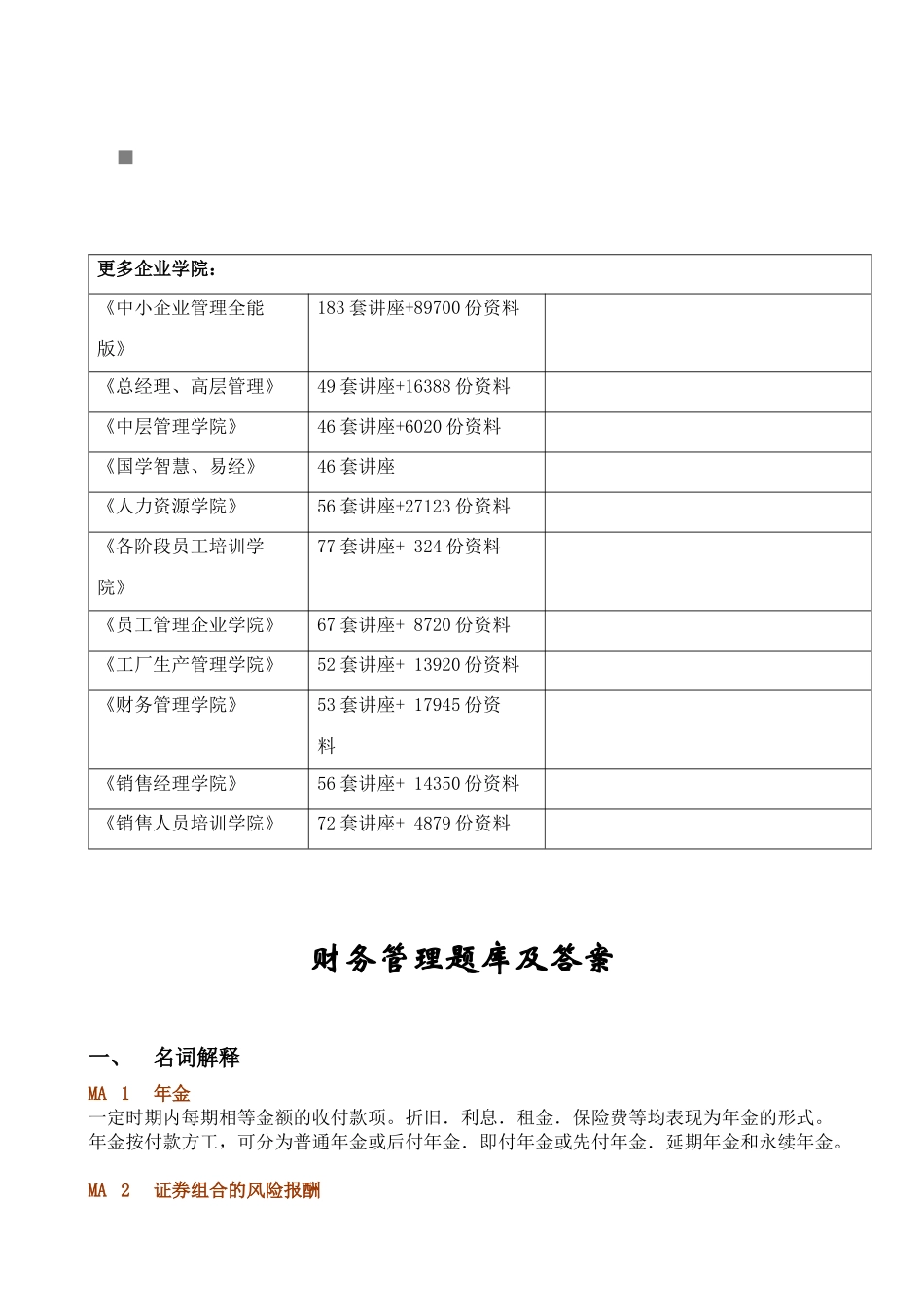 财务管理试题库与答案_第2页