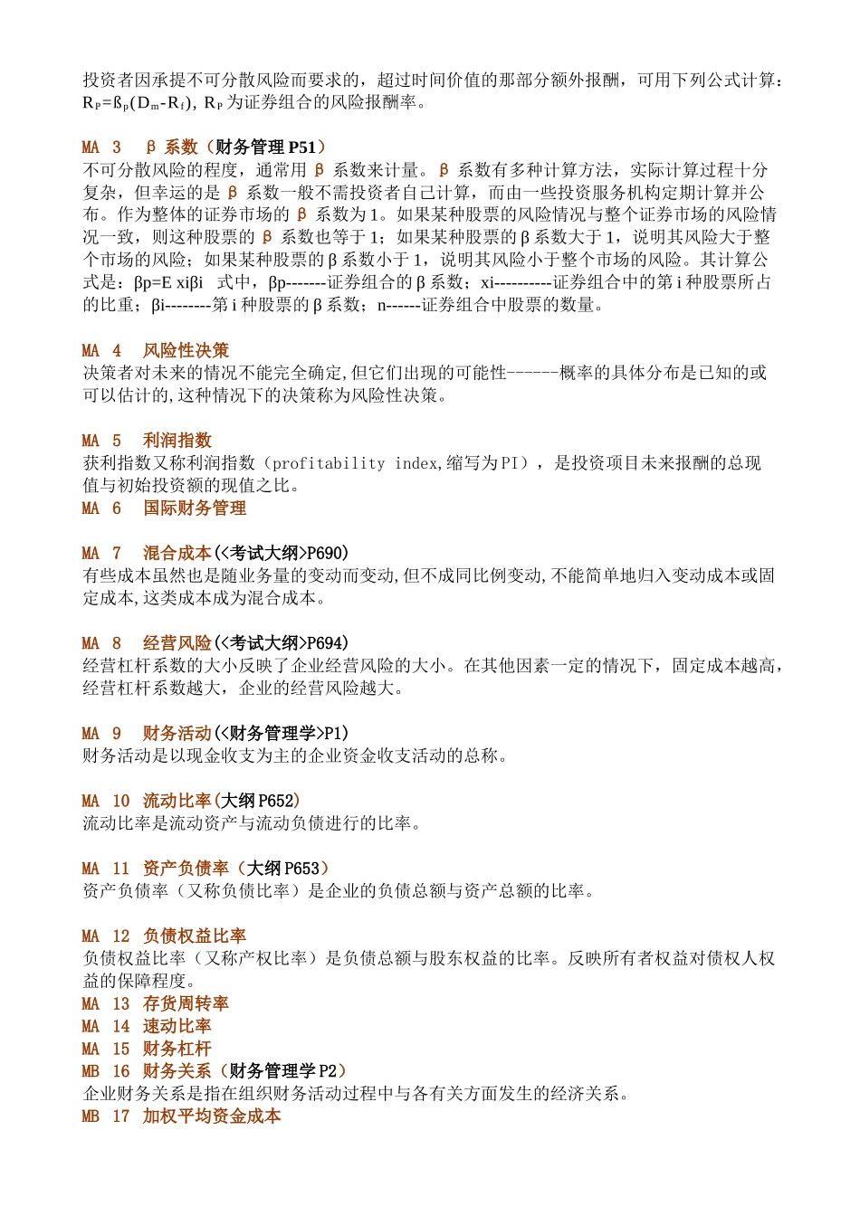财务管理试题库与答案_第3页