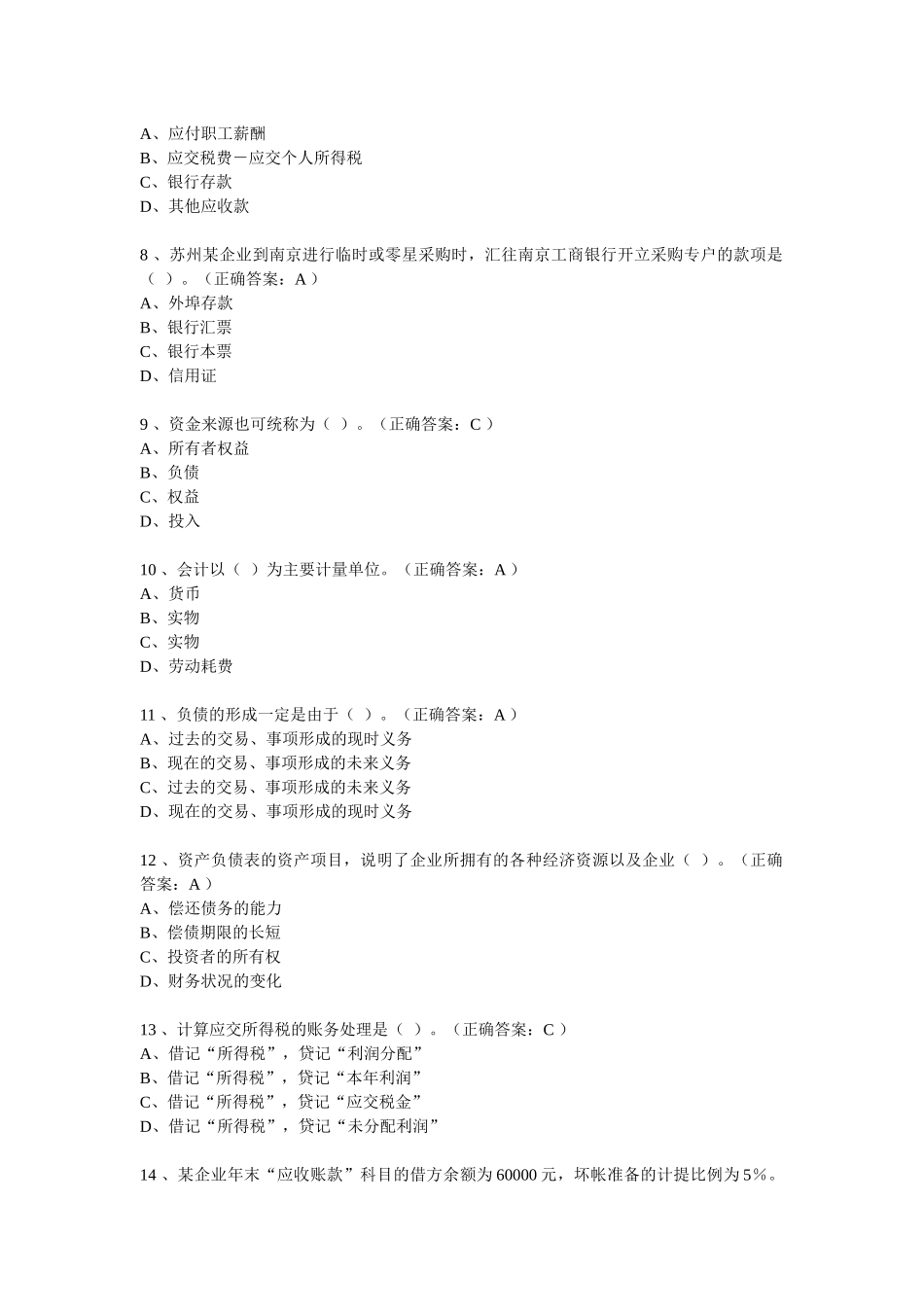 河南省历年会计从业资格考试试题及答案56719293_第2页