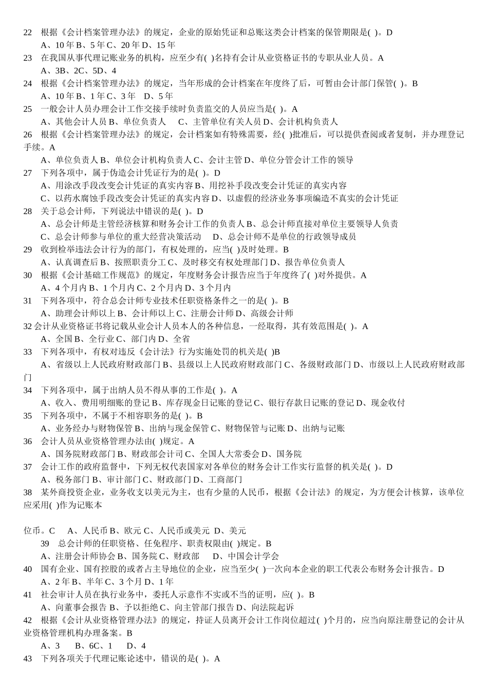 《会计基础》专题2-全国统考题库对啊网会计学习资料_第2页