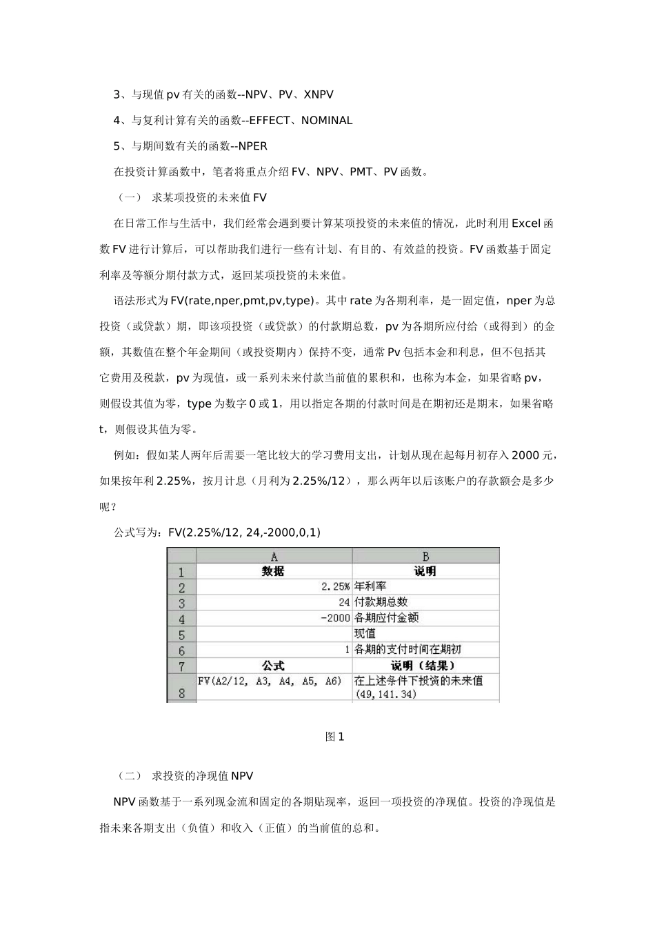 Excel函数应用之财务函数_第2页