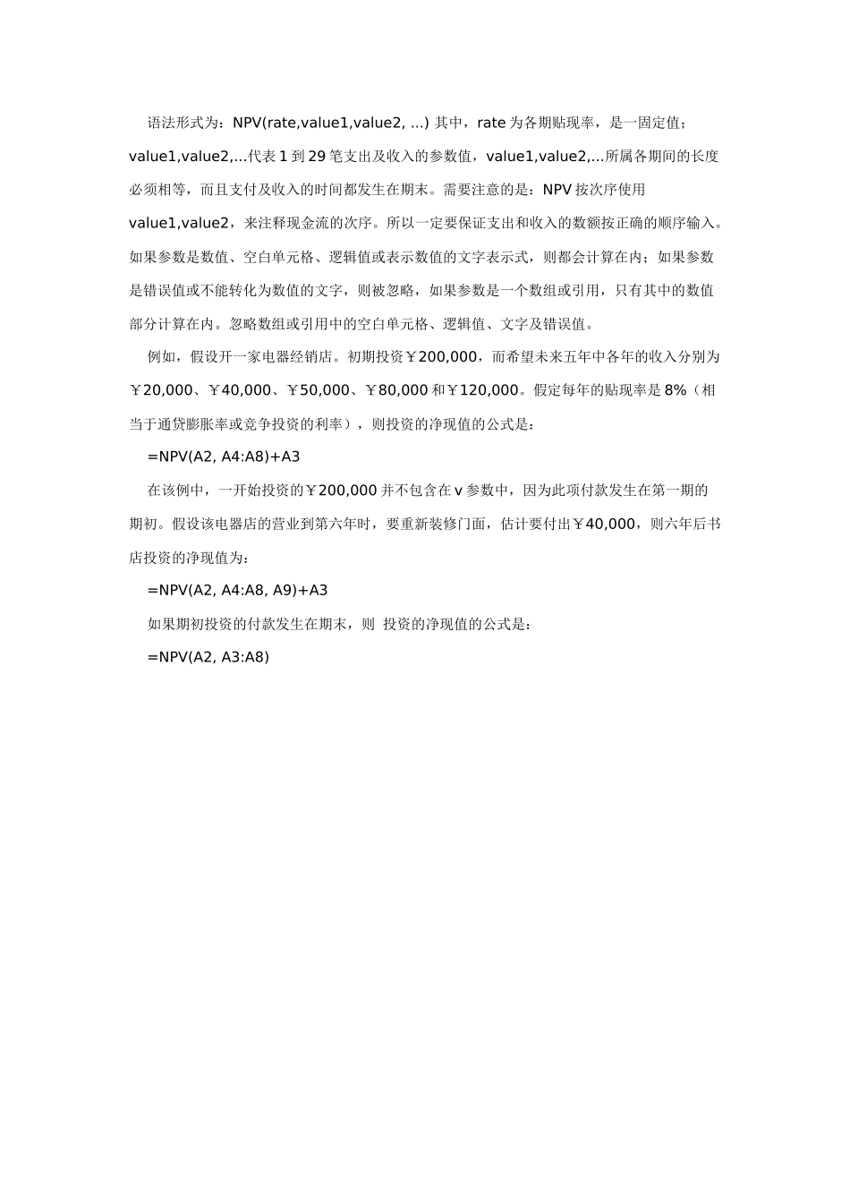 Excel函数应用之财务函数_第3页