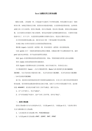 Excel函数应用之财务函数