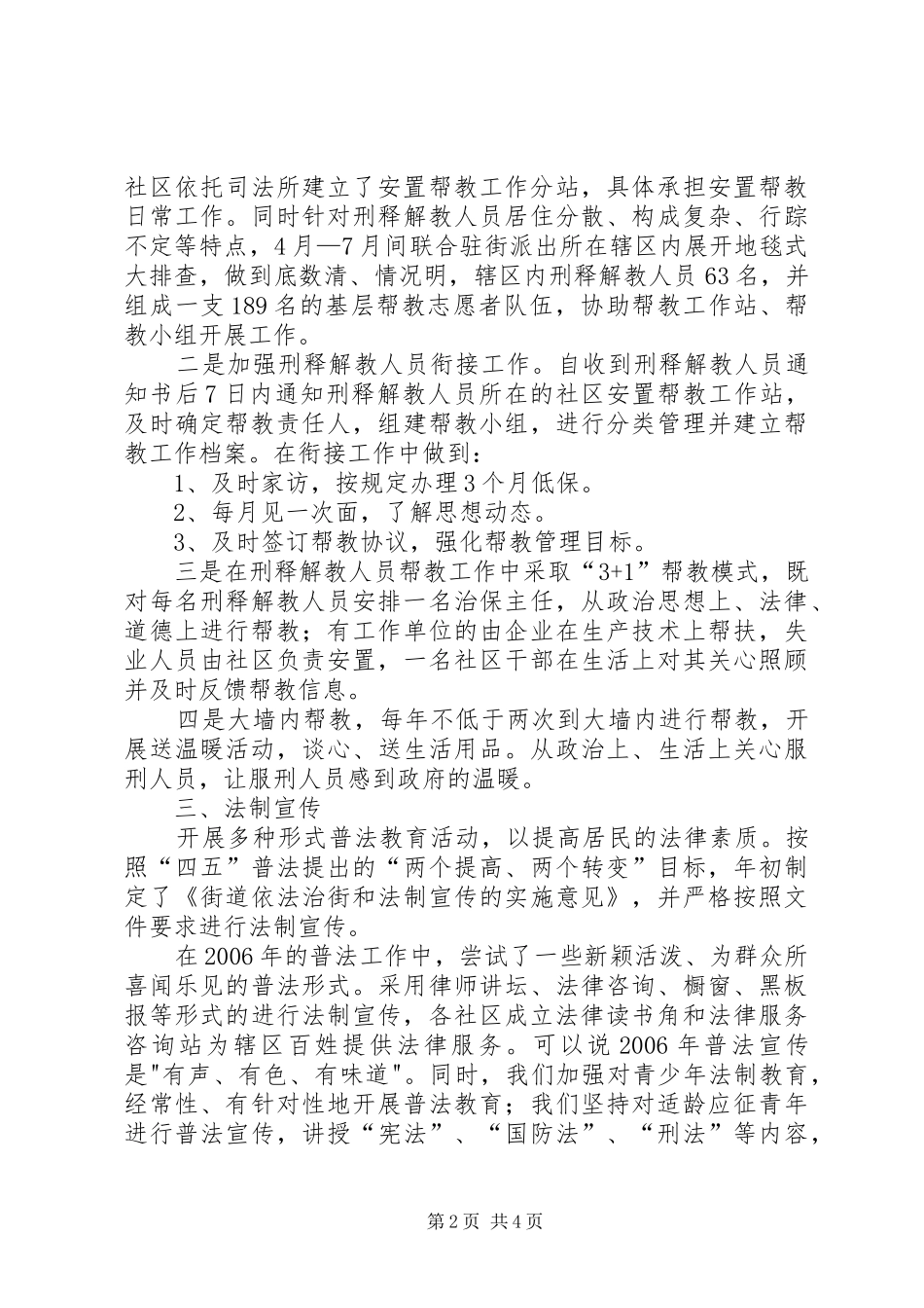 司法工作总结（街道）_第2页