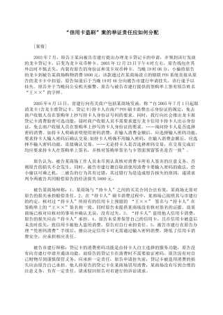 “信用卡盗刷”案的举证责任应如何分配
