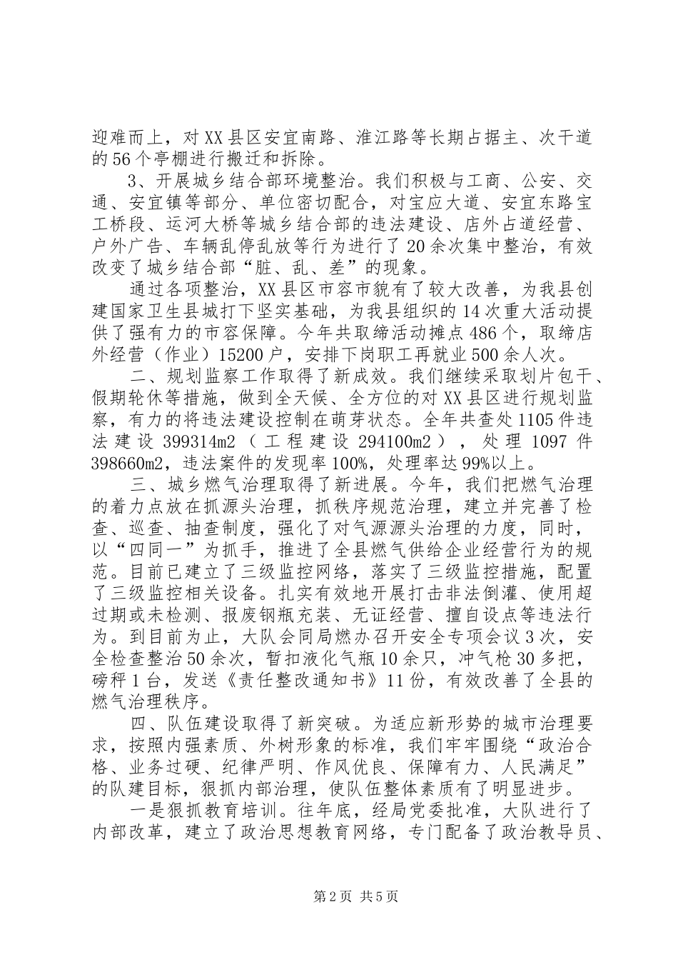 县城建监察大队工作总结_第2页