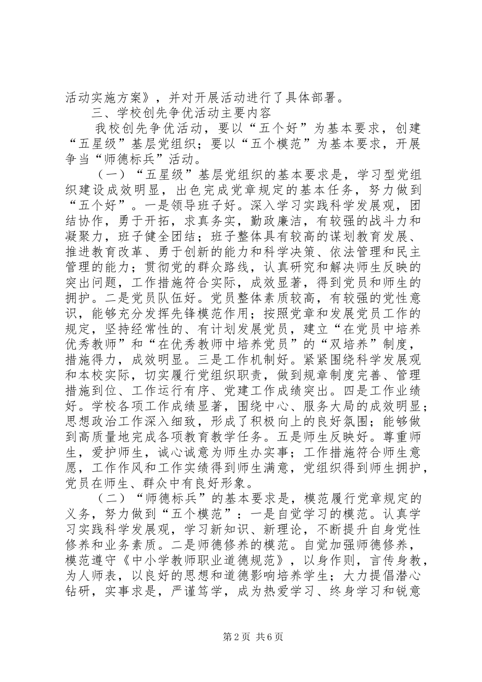 学校创先争优活动阶段性工作总结_第2页