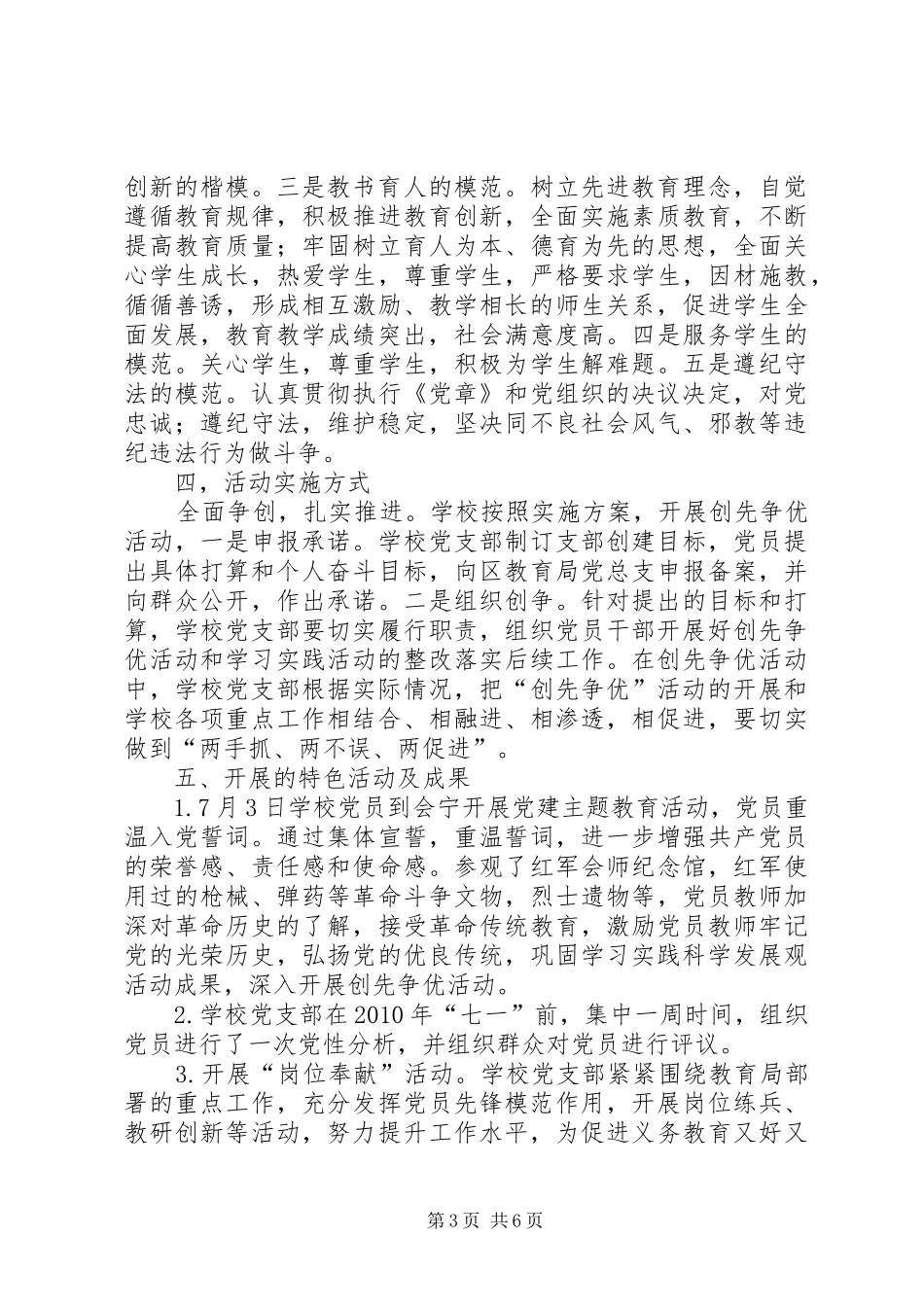 学校创先争优活动阶段性工作总结_第3页