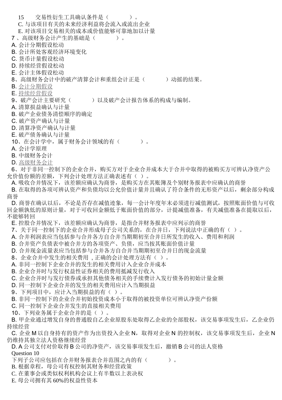 电大高级财务会计多选题[1]2_第2页