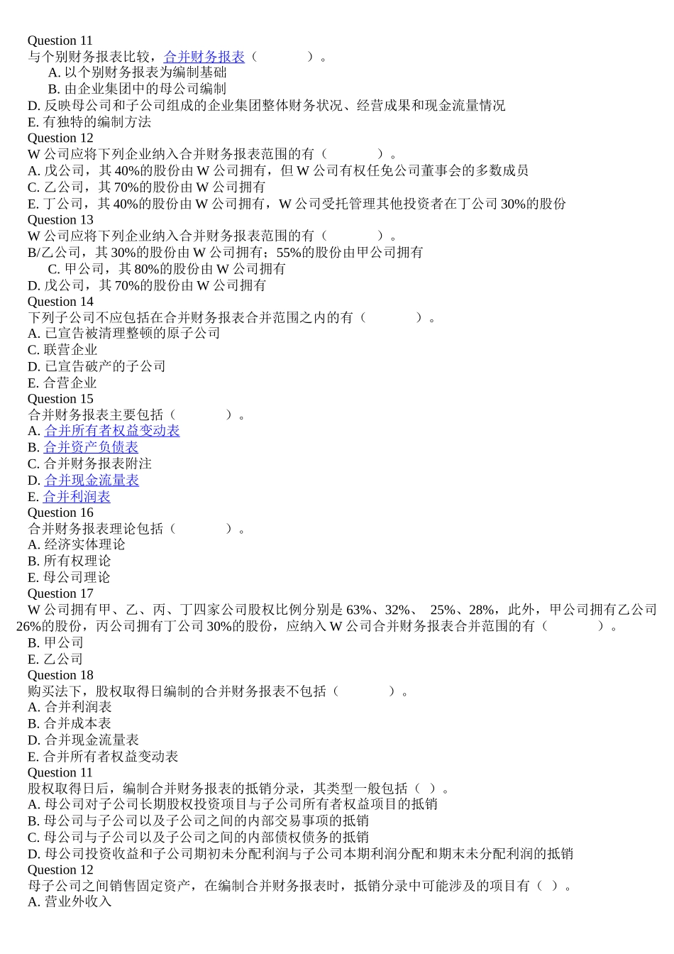 电大高级财务会计多选题[1]2_第3页