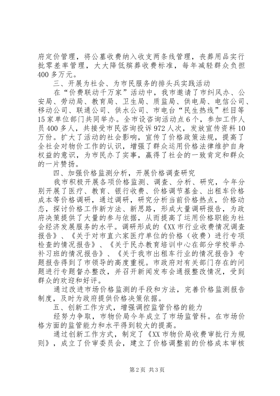 市物价局排头兵实践活动总结_第2页