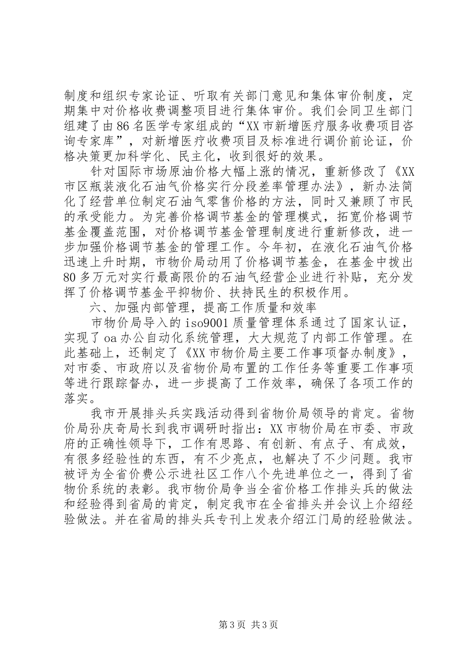 市物价局排头兵实践活动总结_第3页