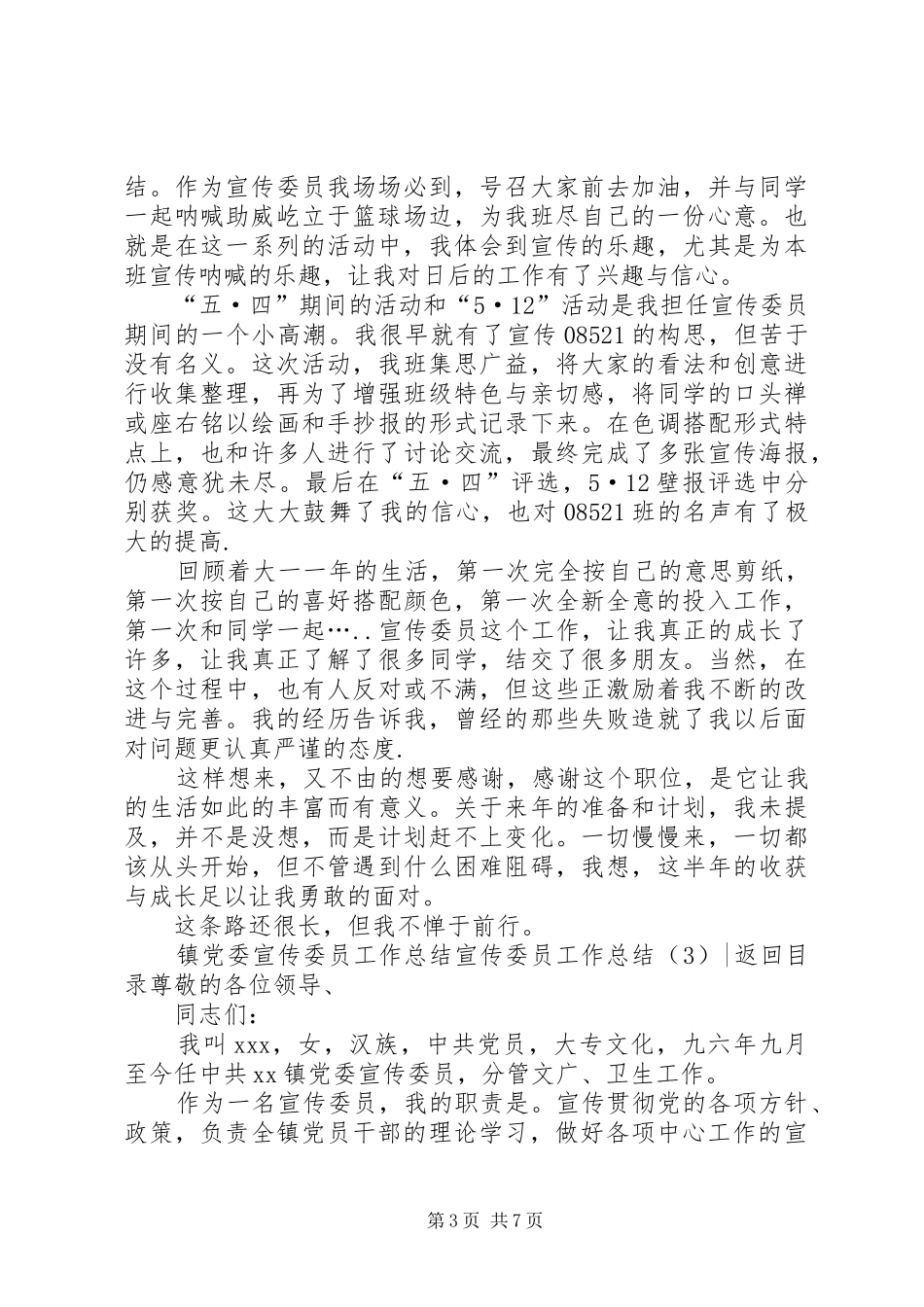 宣传委员工作总结4篇_第3页