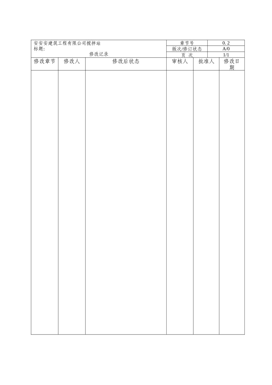 安安建筑搅拌站质量手册(1)_第3页