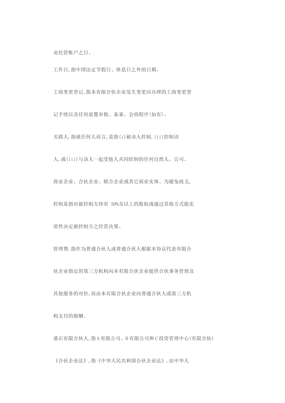 股权投资基金合伙企业有限合伙协议书范本1_第2页