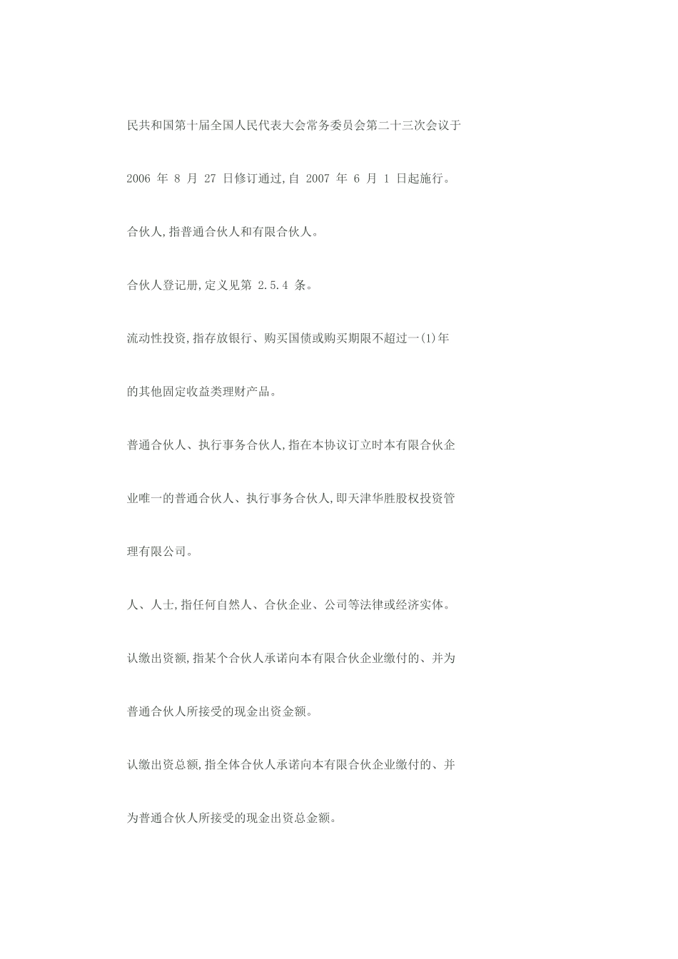股权投资基金合伙企业有限合伙协议书范本1_第3页