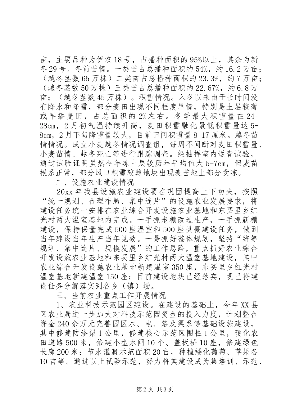 县农业局第一季度工作总结_第2页