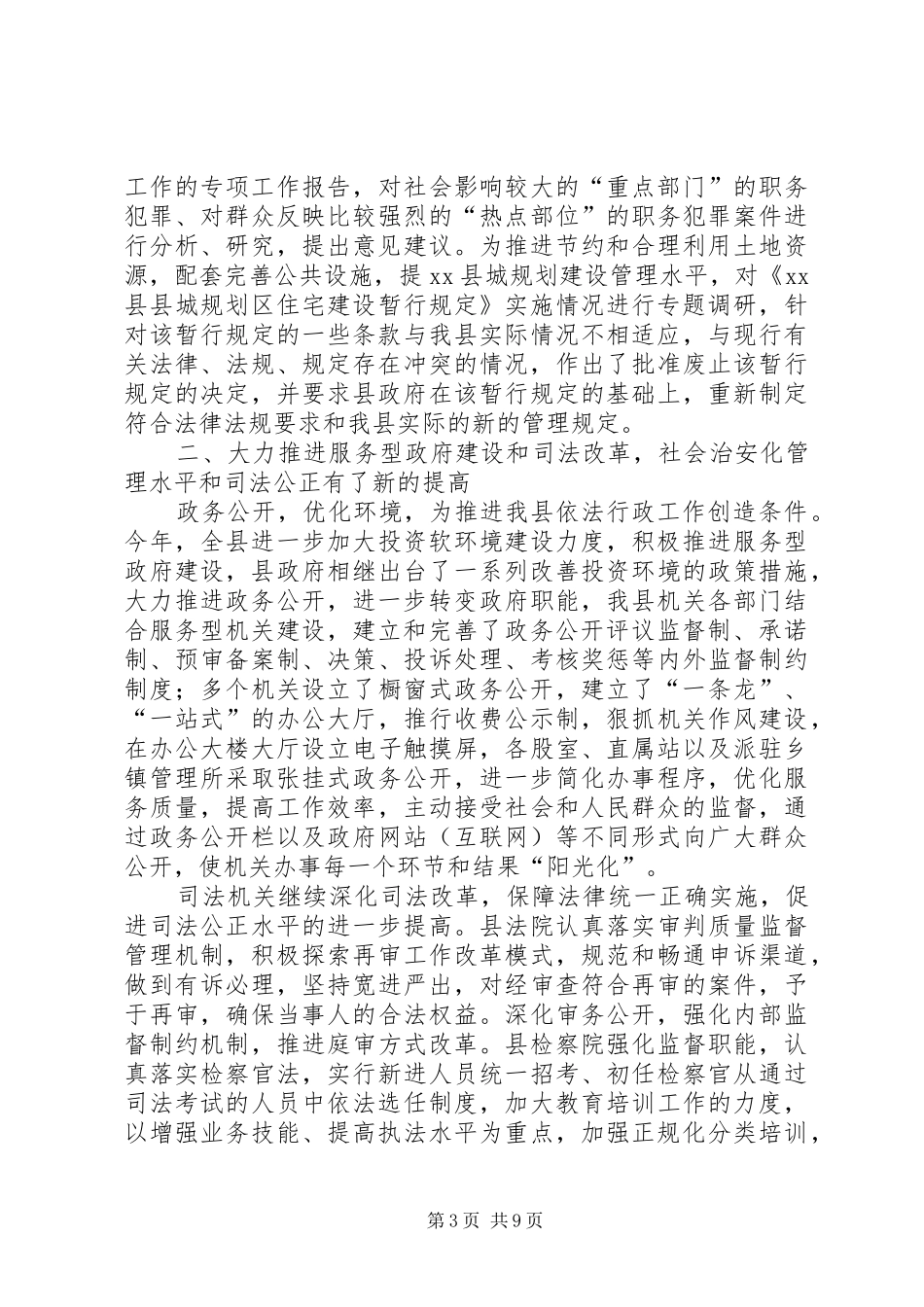县政府年度依法治县工作总结_第3页