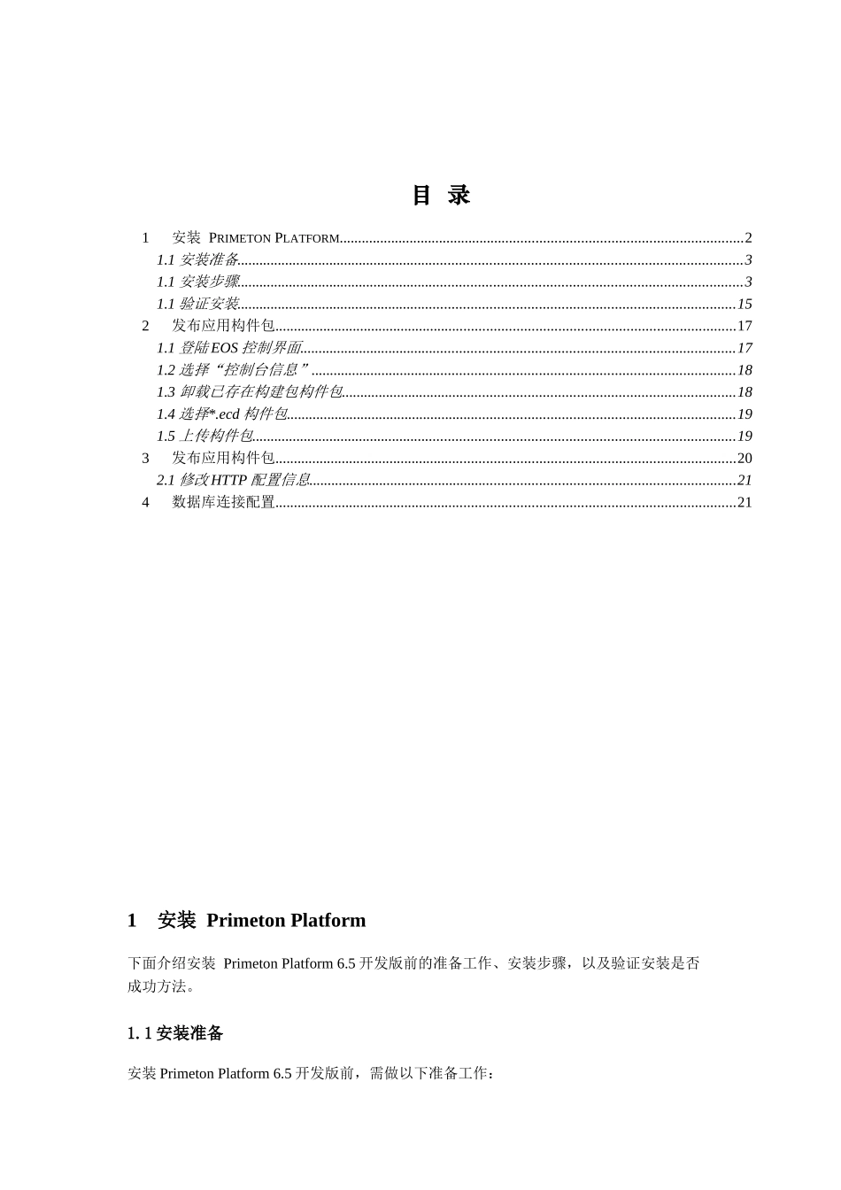 EMS燃气管网工程质量监督控制系统-应用部署发布手册_第3页