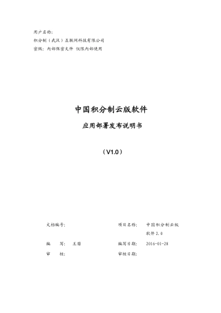 EMS燃气管网工程质量监督控制系统-应用部署发布手册