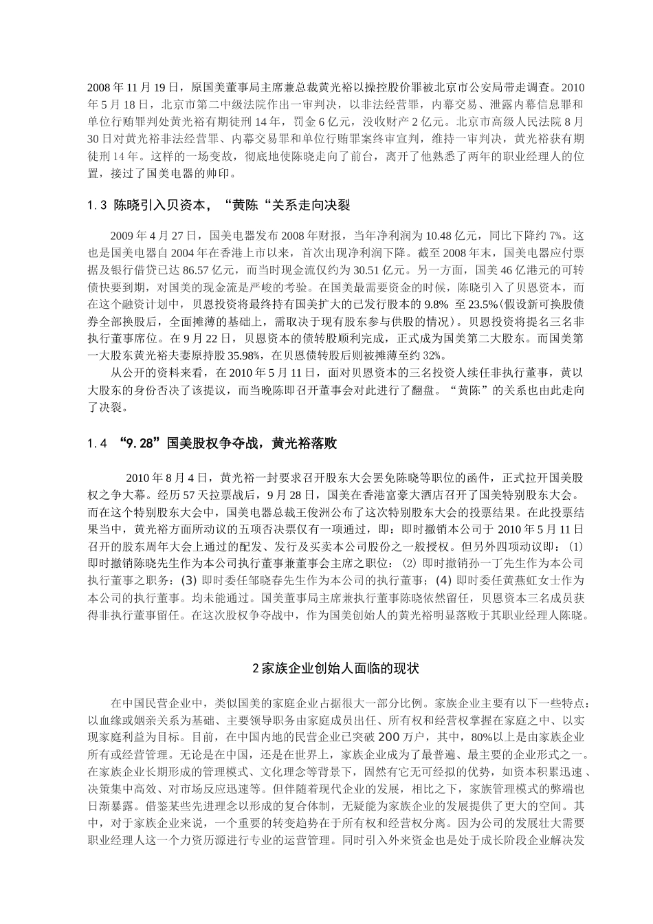对国美股权之争的另类思考_第3页