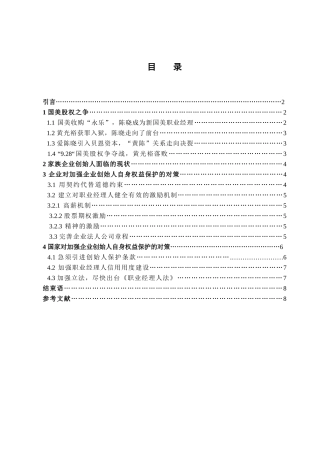 对国美股权之争的另类思考