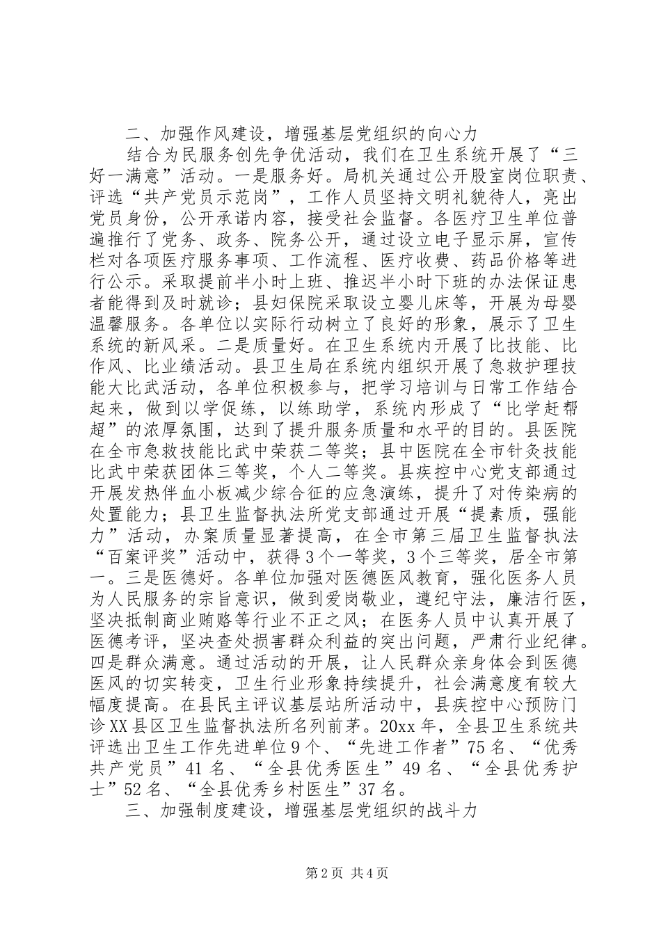 卫生局党建工作总结_第2页