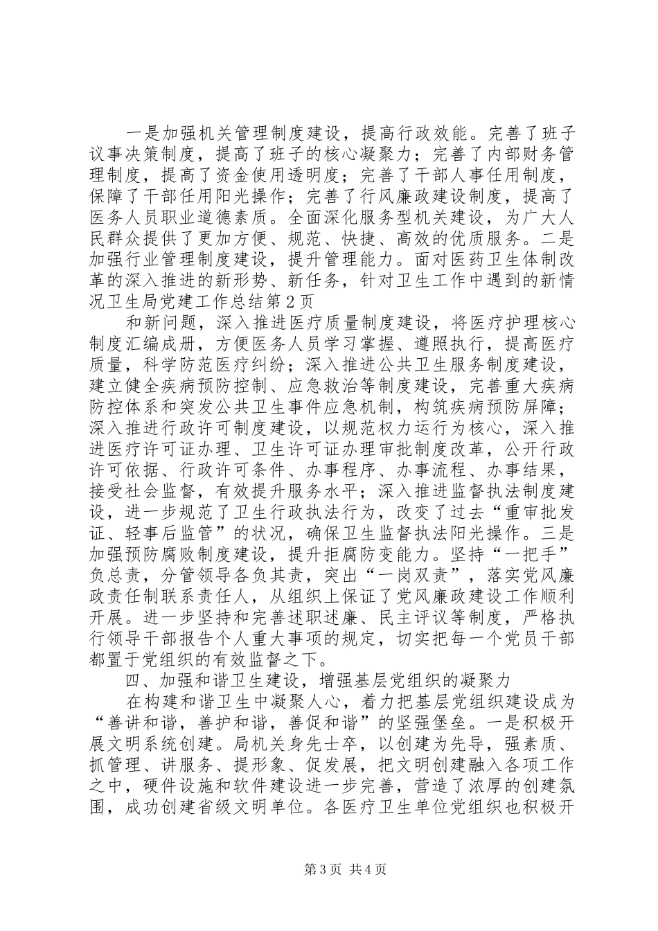 卫生局党建工作总结_第3页