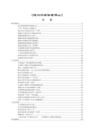 二OO六年广东佛山市财税收入实现历史性突破