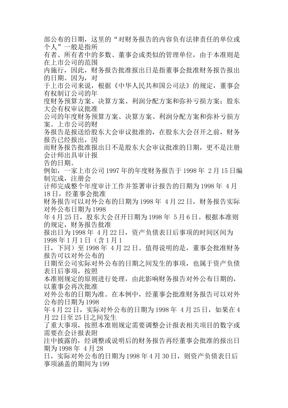 《企业会计准则——资产负债表日后事项》指南_第3页