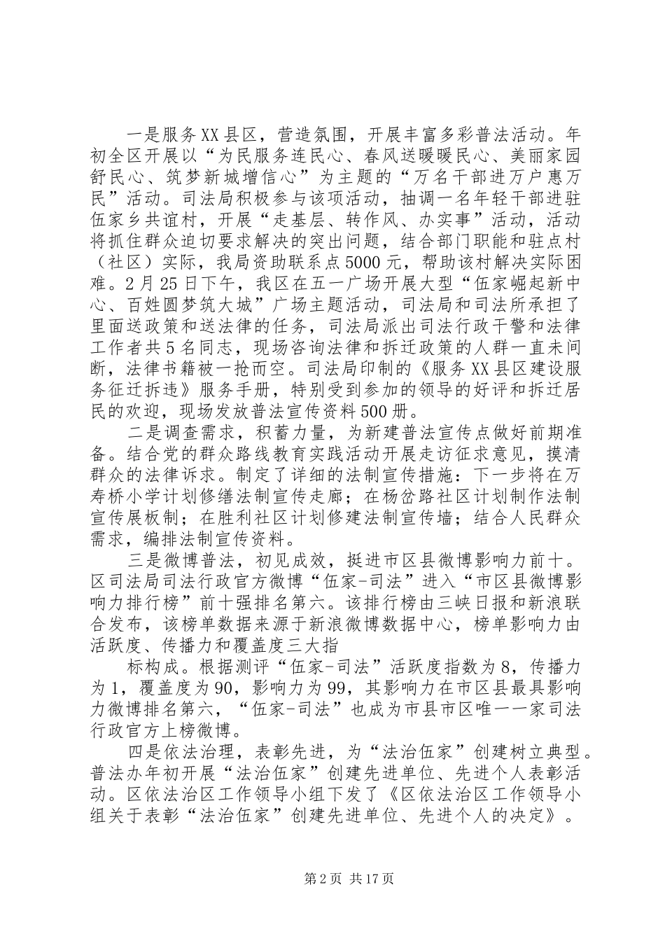 司法局依法治市工作总结_第2页