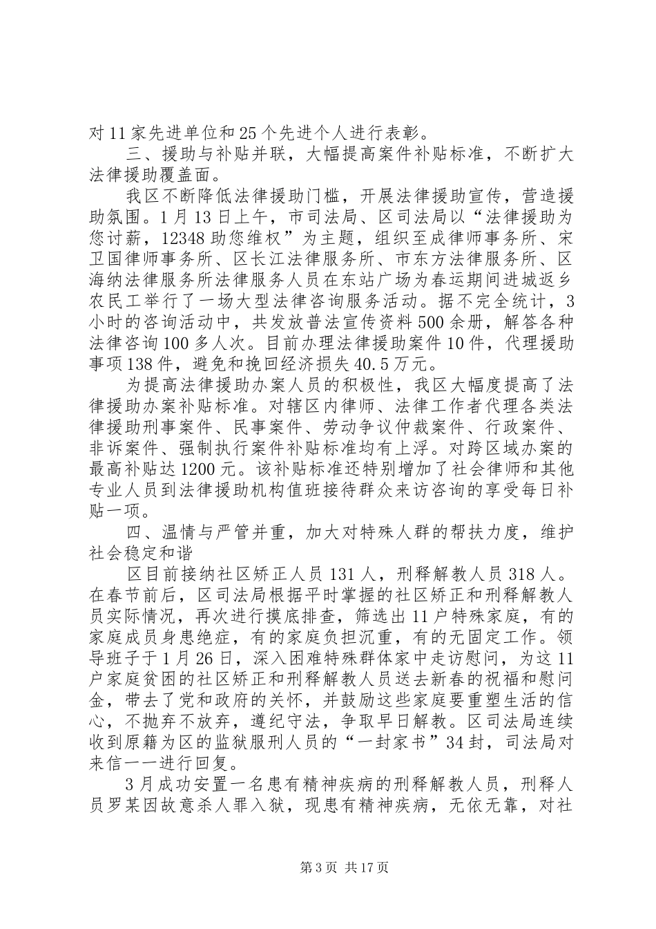 司法局依法治市工作总结_第3页