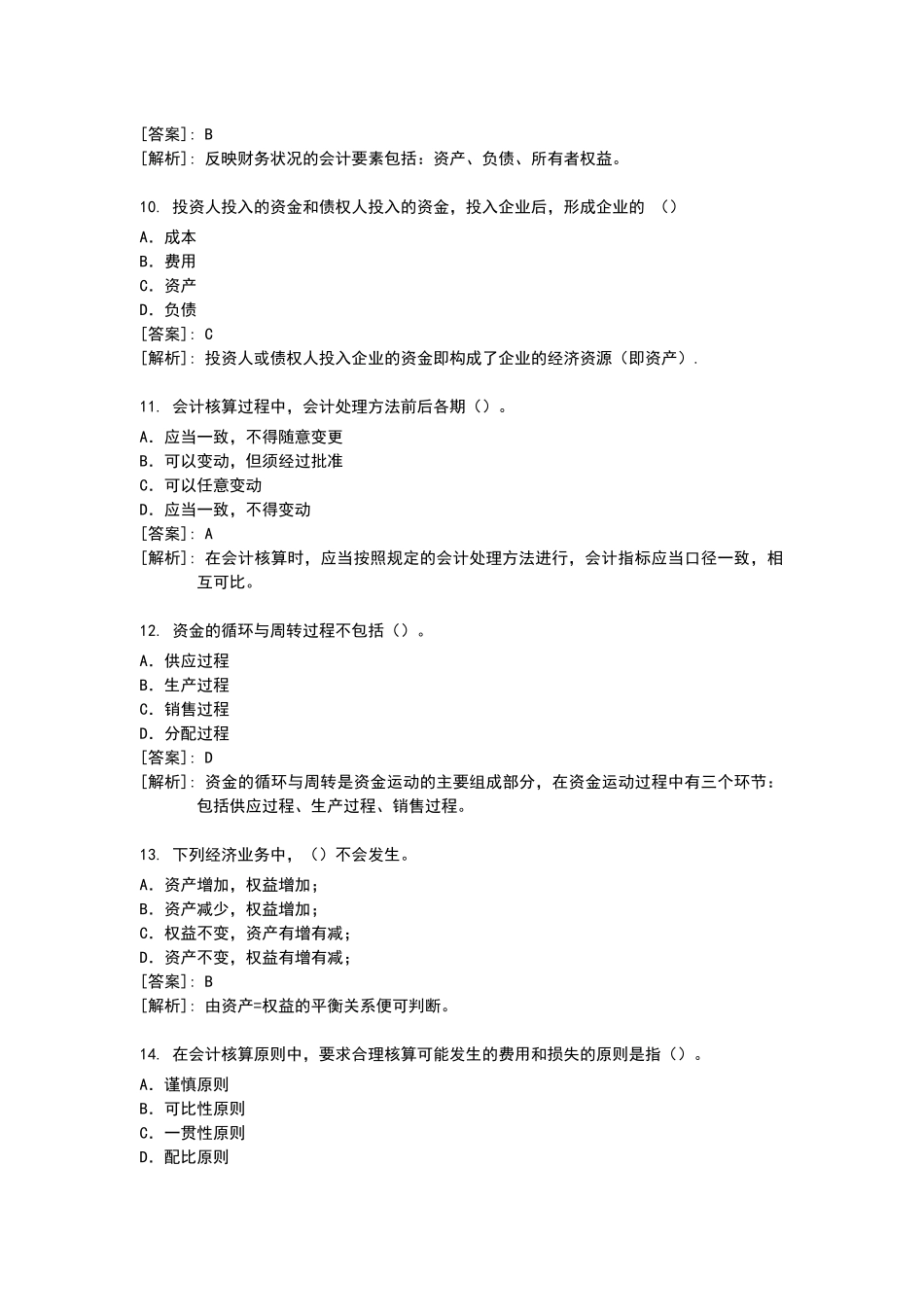 财务会计基础习题及参考答案_第3页