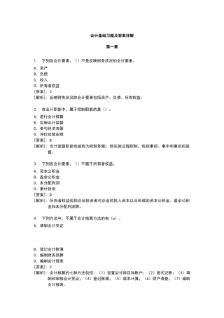 财务会计基础习题及参考答案