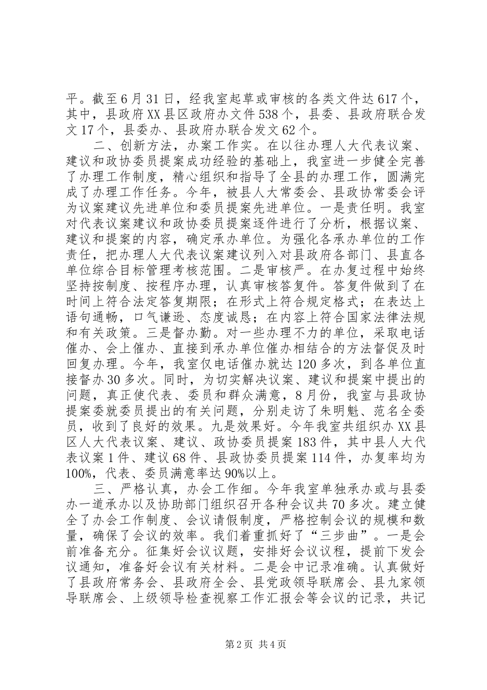 县委文秘办公半年总结_第2页