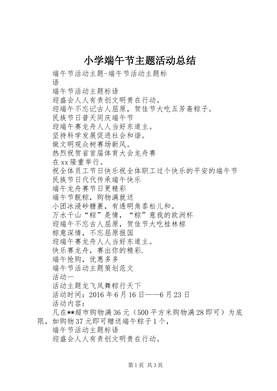 小学端午节主题活动总结_3_第1页