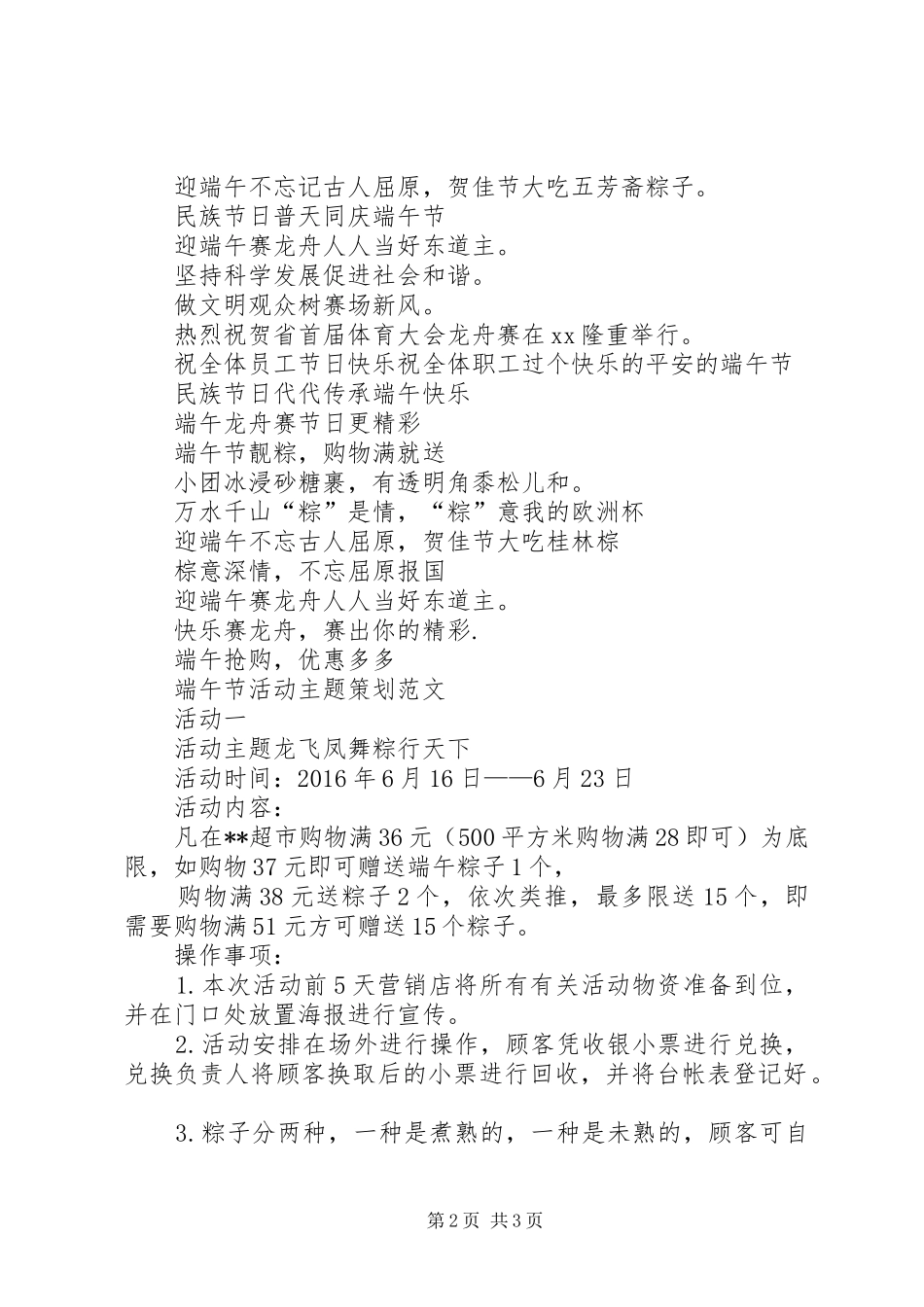 小学端午节主题活动总结_3_第2页