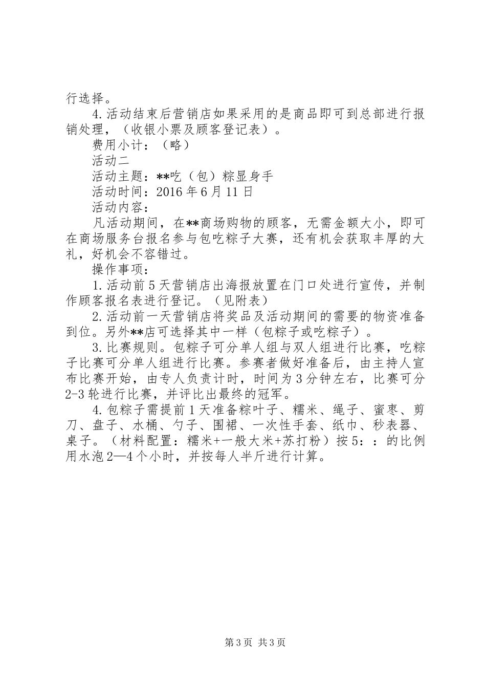 小学端午节主题活动总结_3_第3页