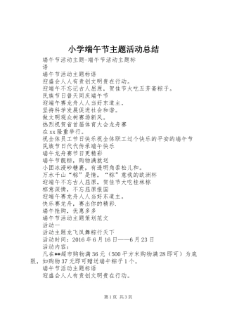 小学端午节主题活动总结_3