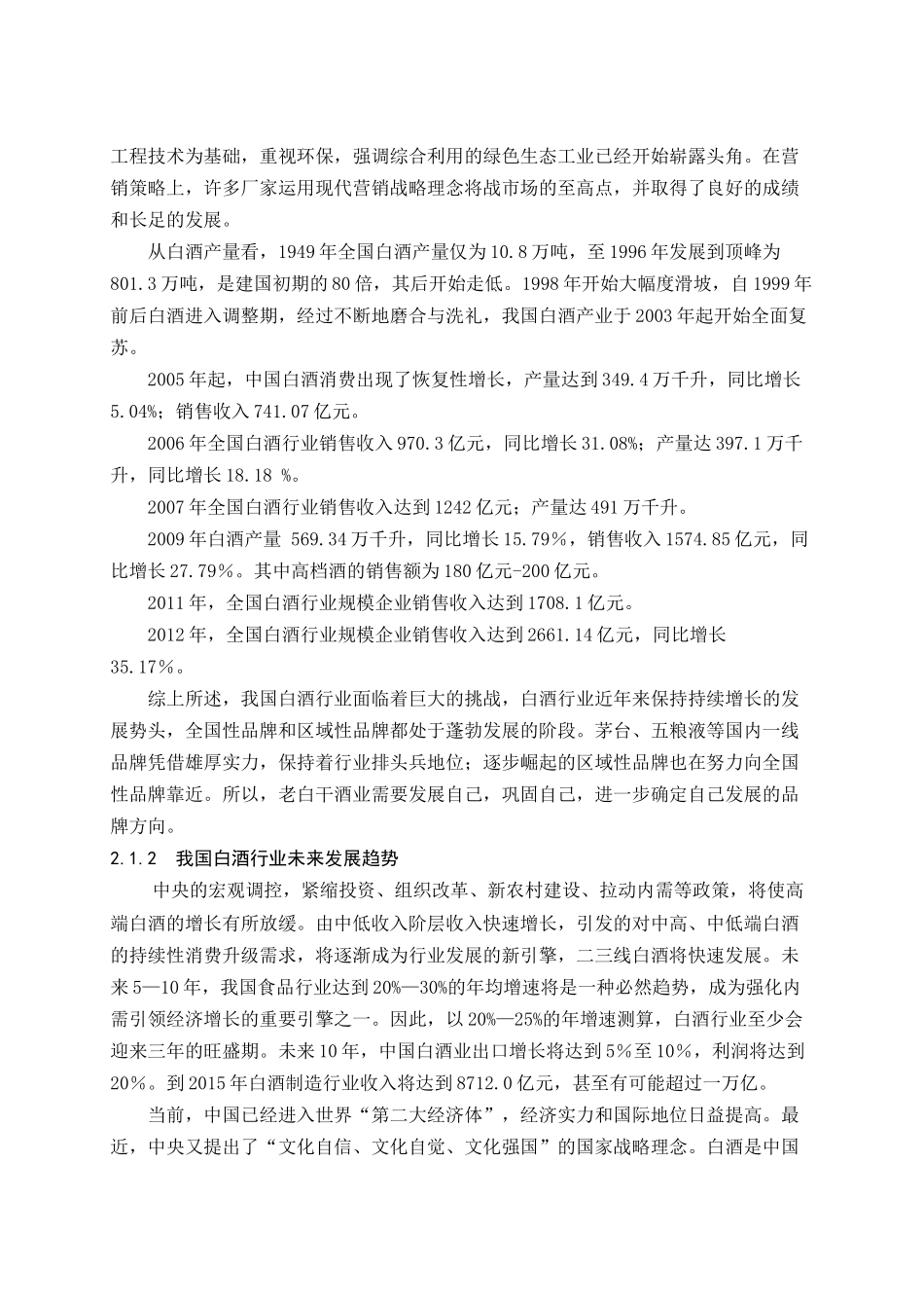 衡水老白干酒业财务股份有限公司财务分析_第3页