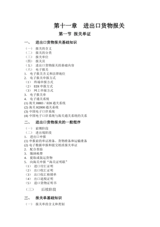 第六章报关、报检单证