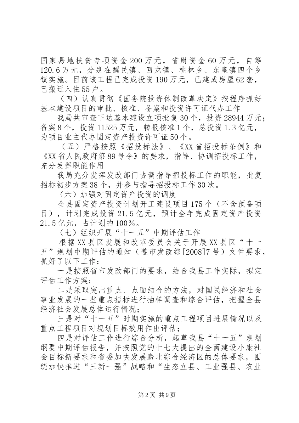 县发展和改革局XX年工作总结_第2页
