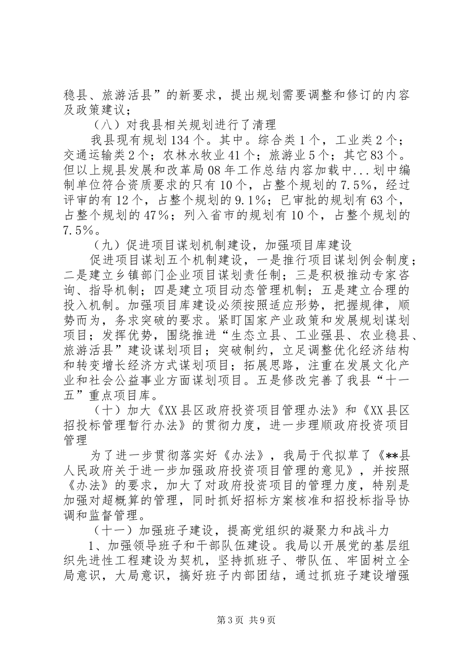 县发展和改革局XX年工作总结_第3页