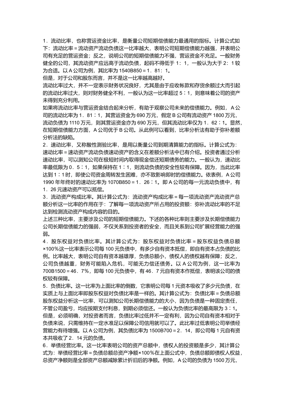 各种比率的含义及在财务分析中的作用_第3页